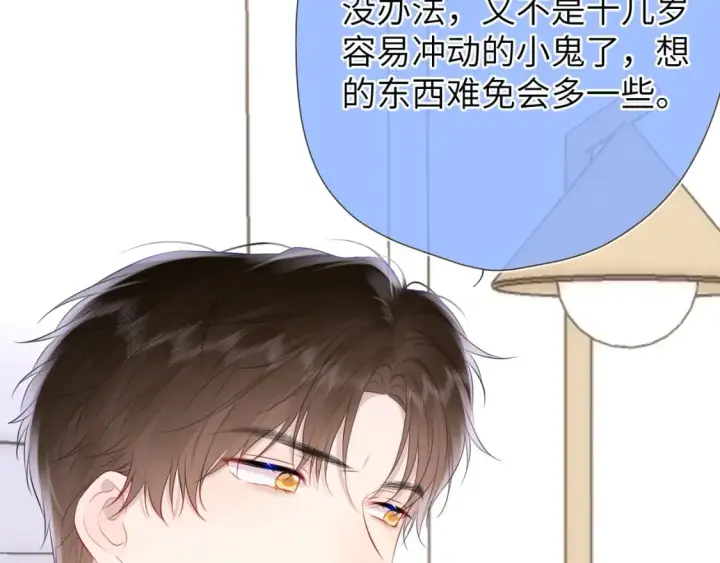 漫画《星辰于我》第129话 我是故意的第27张图