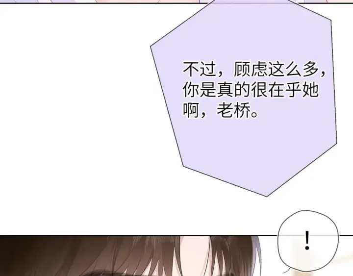 漫画《星辰于我》第129话 我是故意的第29张图