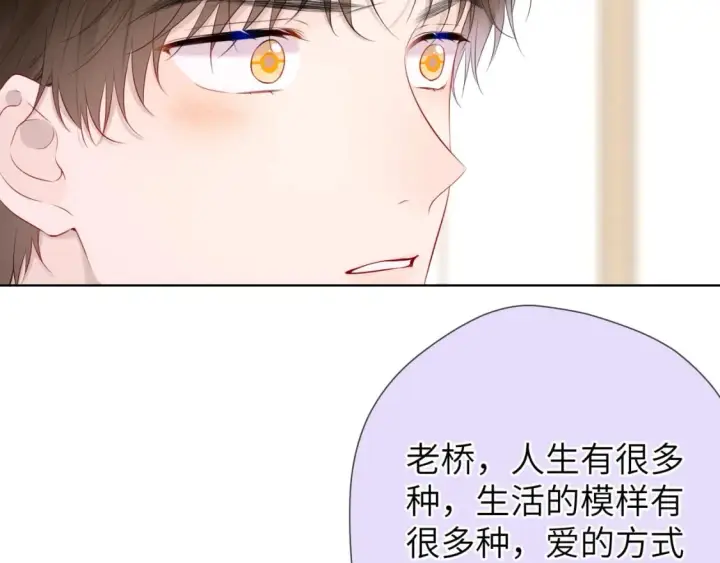 漫画《星辰于我》第129话 我是故意的第30张图