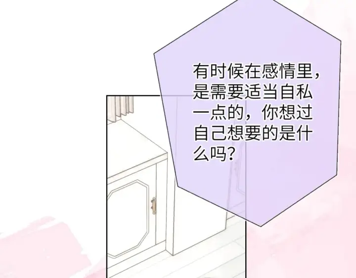 漫画《星辰于我》第129话 我是故意的第33张图