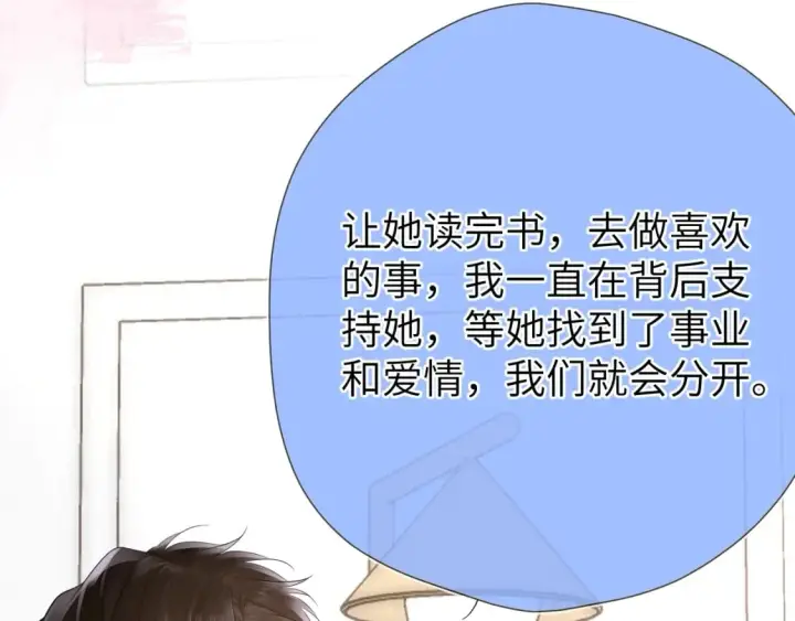 漫画《星辰于我》第129话 我是故意的第35张图