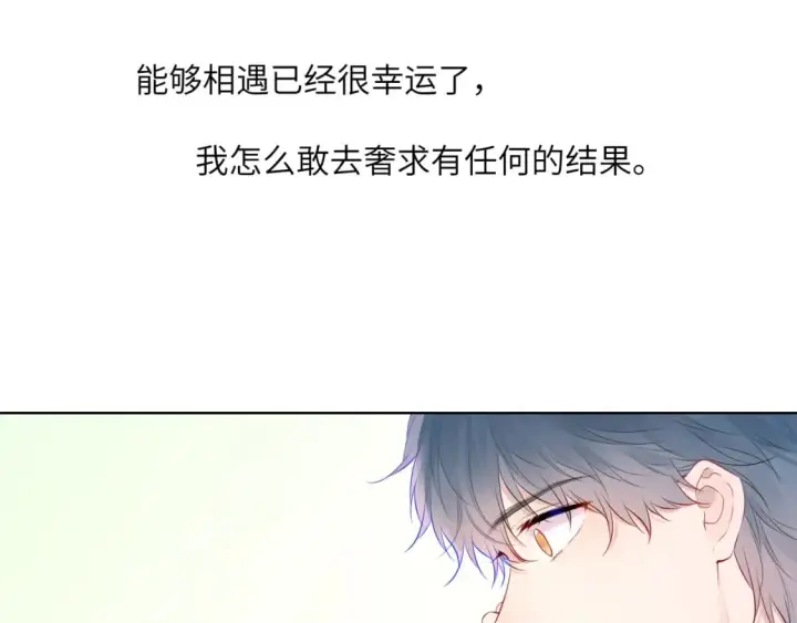 漫画《星辰于我》第129话 我是故意的第38张图