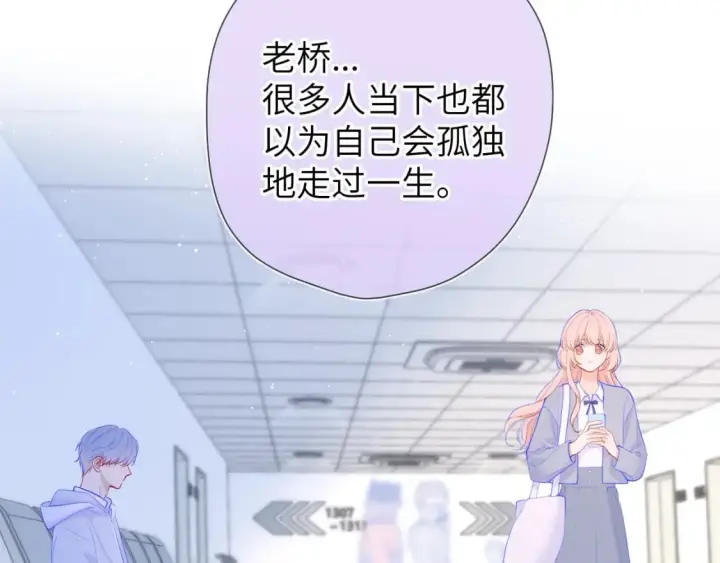 漫画《星辰于我》第129话 我是故意的第40张图