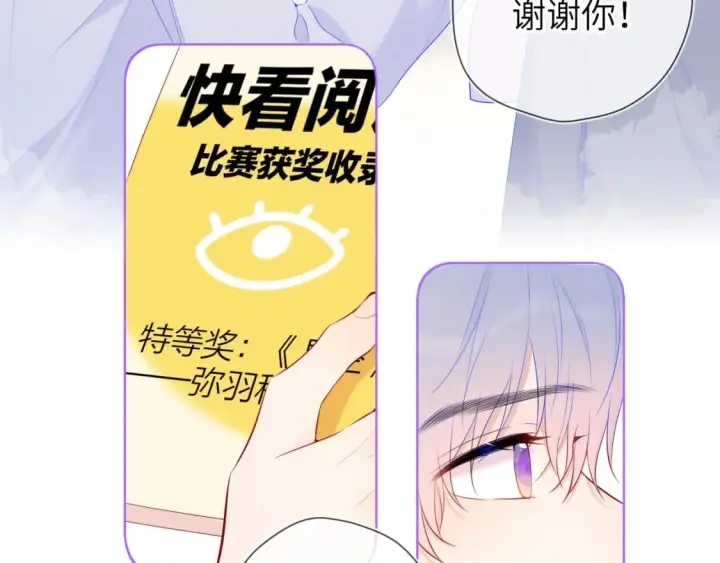 漫画《星辰于我》第129话 我是故意的第44张图