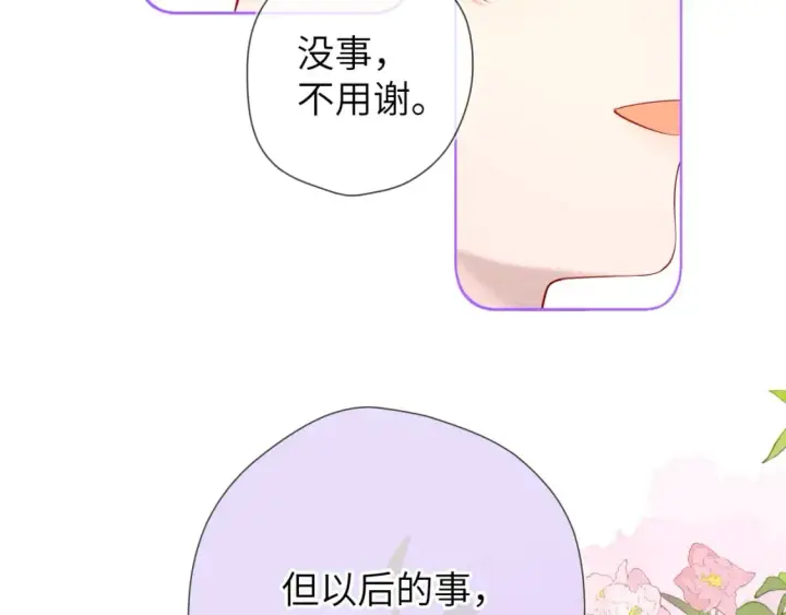 漫画《星辰于我》第129话 我是故意的第45张图