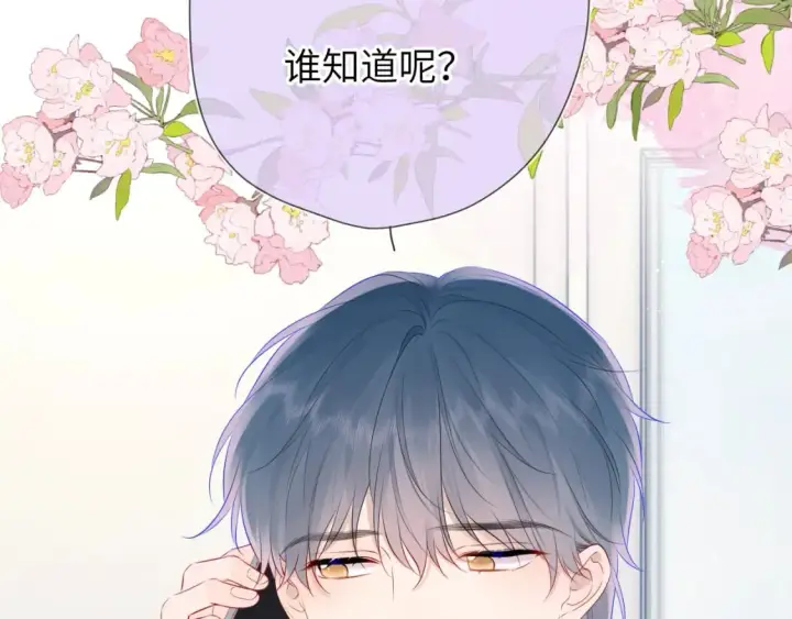 漫画《星辰于我》第129话 我是故意的第46张图