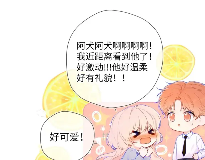 漫画《星辰于我》第129话 我是故意的第49张图