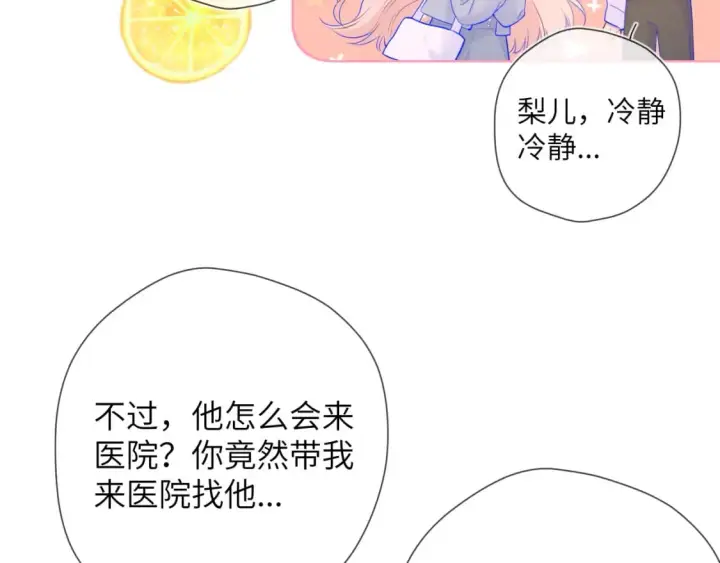漫画《星辰于我》第129话 我是故意的第50张图