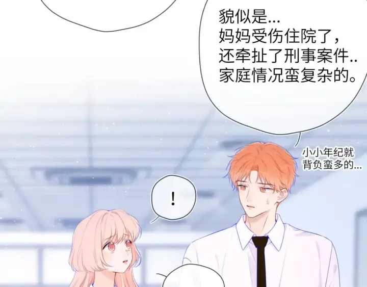 漫画《星辰于我》第129话 我是故意的第51张图