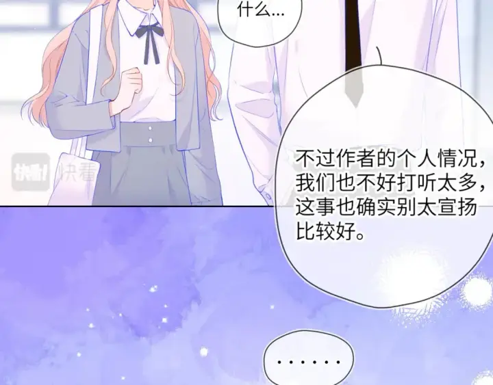 漫画《星辰于我》第129话 我是故意的第52张图
