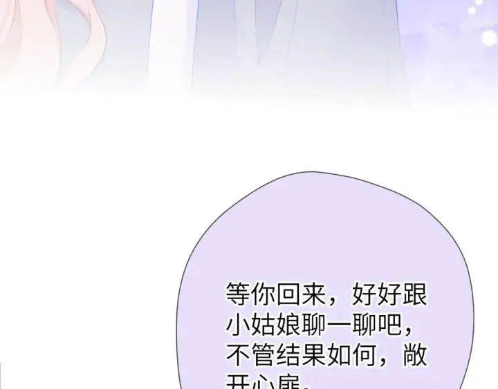 漫画《星辰于我》第129话 我是故意的第56张图