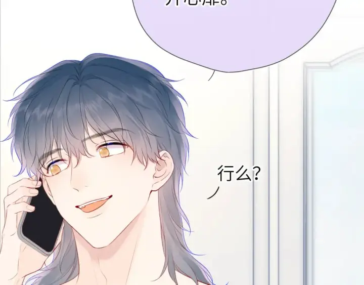 漫画《星辰于我》第129话 我是故意的第57张图
