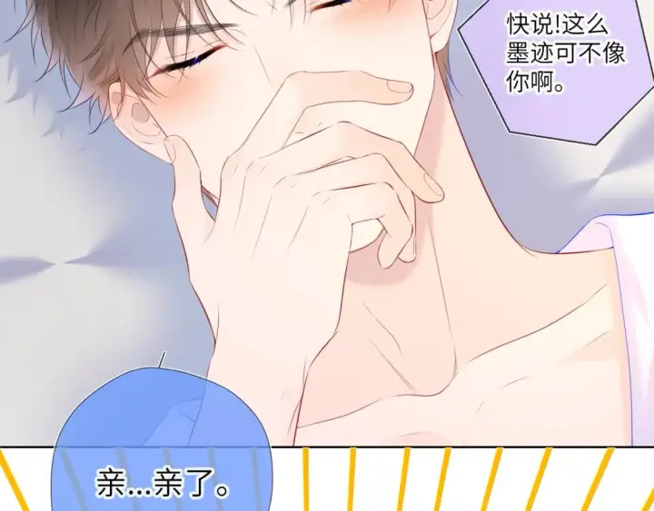 漫画《星辰于我》第129话 我是故意的第6张图