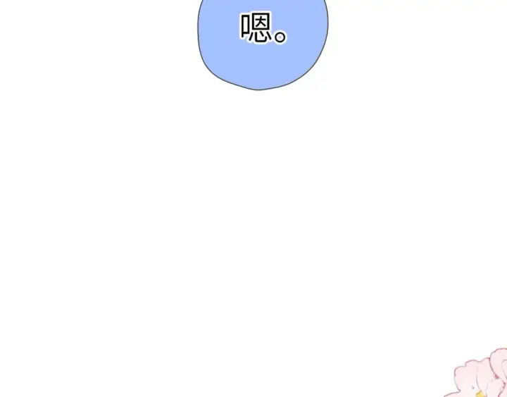 漫画《星辰于我》第129话 我是故意的第61张图