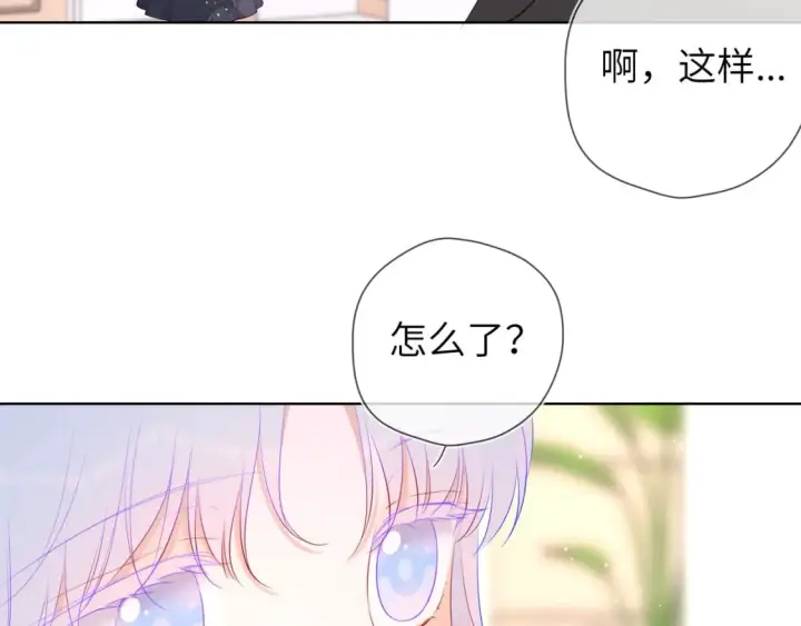 漫画《星辰于我》第129话 我是故意的第74张图