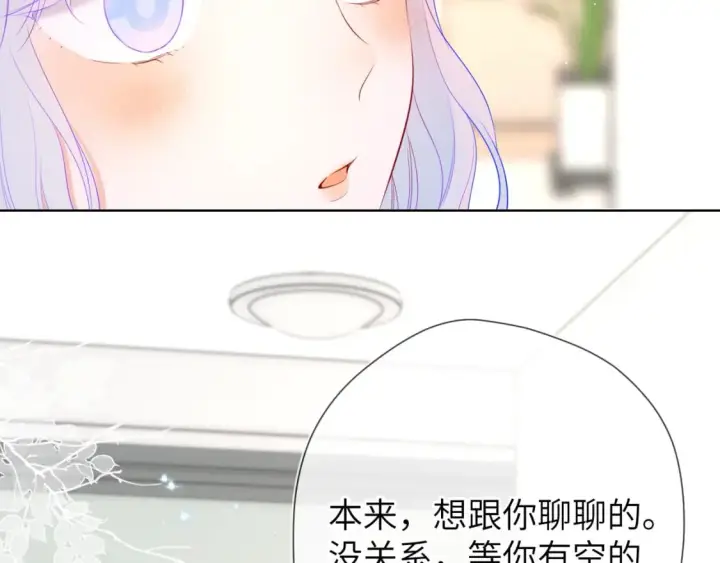 漫画《星辰于我》第129话 我是故意的第75张图