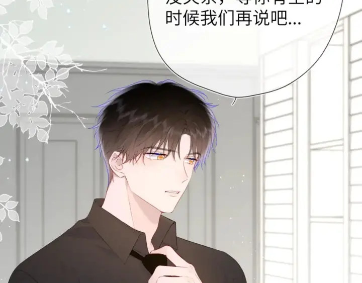 漫画《星辰于我》第129话 我是故意的第76张图