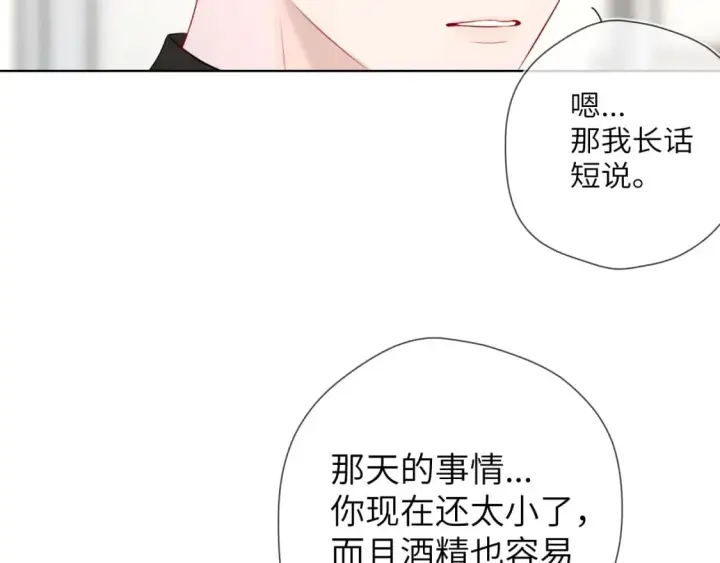 漫画《星辰于我》第129话 我是故意的第82张图