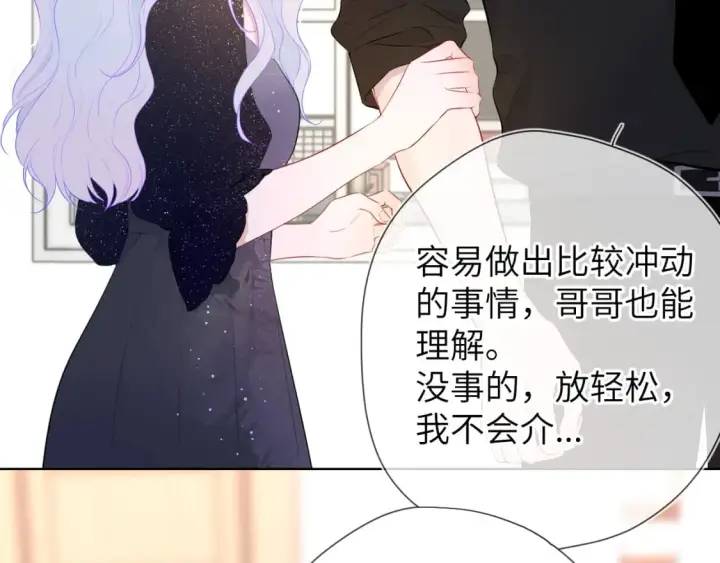 漫画《星辰于我》第129话 我是故意的第84张图