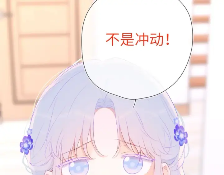 漫画《星辰于我》第129话 我是故意的第85张图