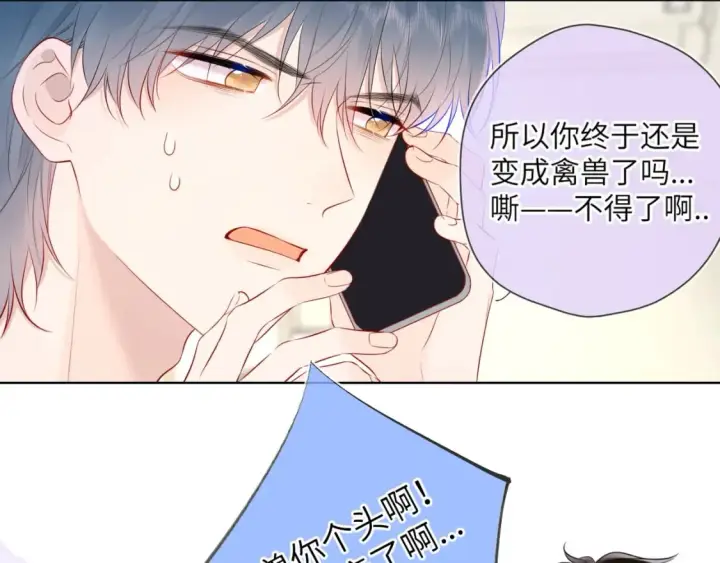 漫画《星辰于我》第129话 我是故意的第9张图