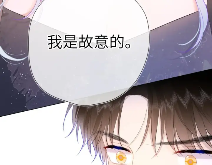 漫画《星辰于我》第129话 我是故意的第91张图