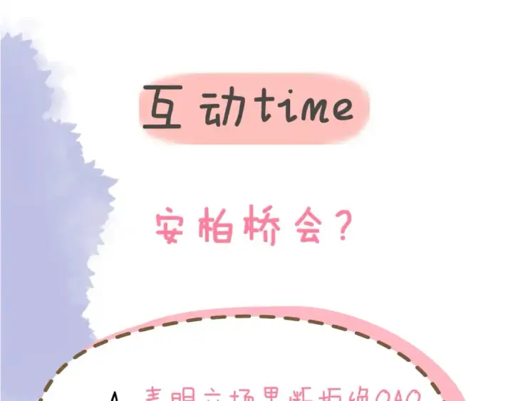 漫画《星辰于我》第129话 我是故意的第95张图