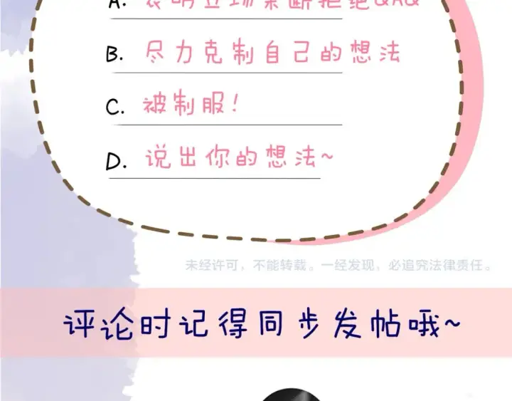 漫画《星辰于我》第129话 我是故意的第96张图