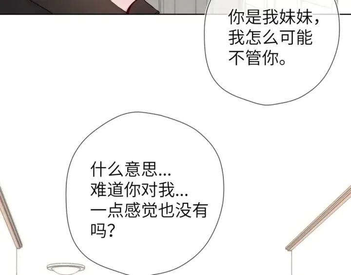 漫画《星辰于我》第130话 你是特别的第13张图