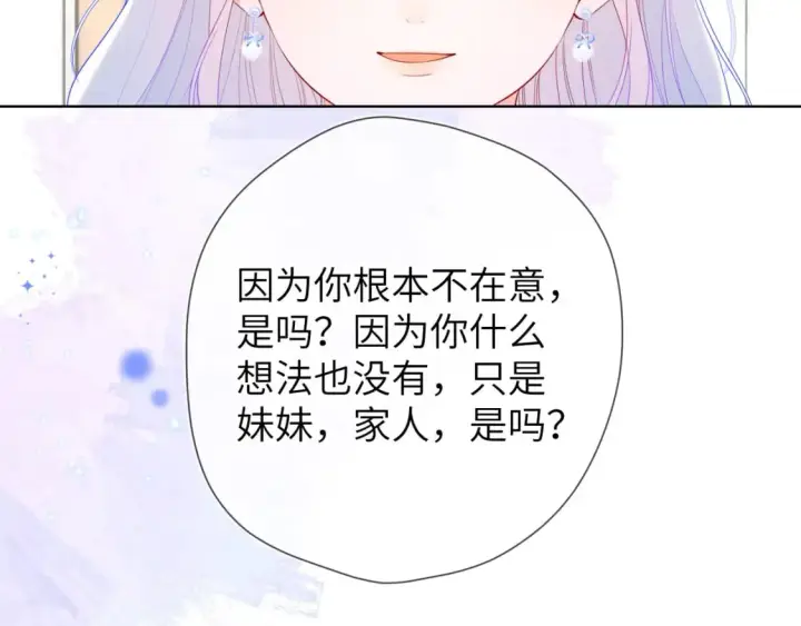 漫画《星辰于我》第130话 你是特别的第17张图