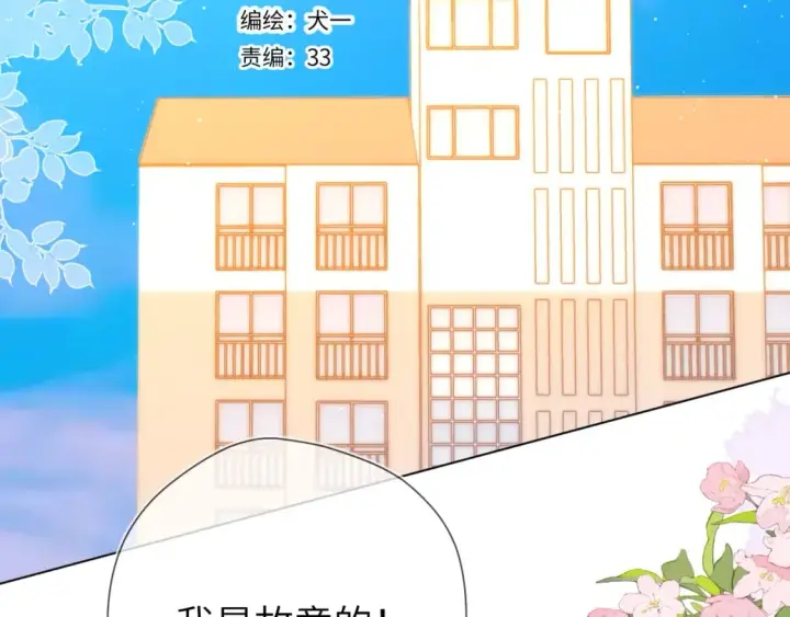 漫画《星辰于我》第130话 你是特别的第2张图