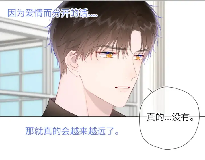 漫画《星辰于我》第130话 你是特别的第24张图