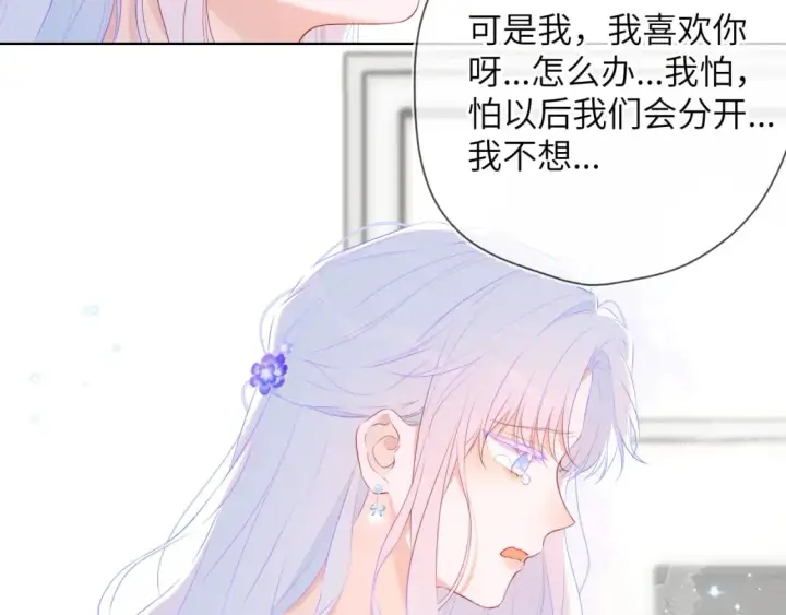 漫画《星辰于我》第130话 你是特别的第26张图