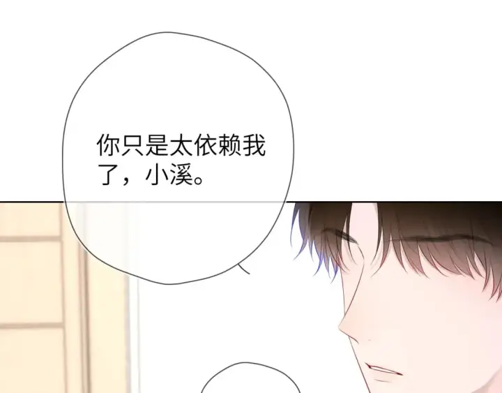漫画《星辰于我》第130话 你是特别的第32张图