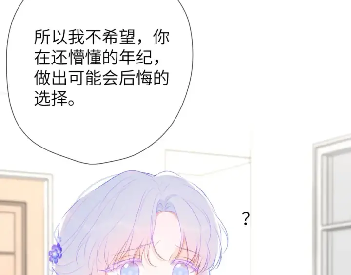 漫画《星辰于我》第130话 你是特别的第38张图
