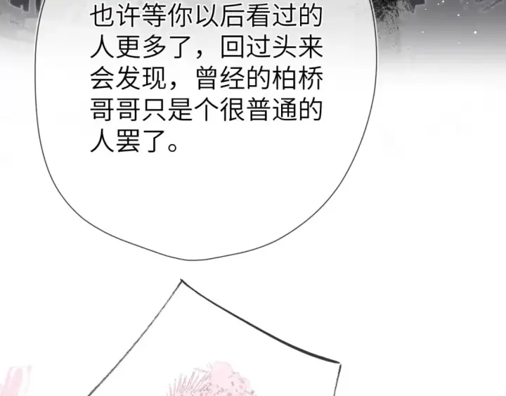 漫画《星辰于我》第130话 你是特别的第41张图