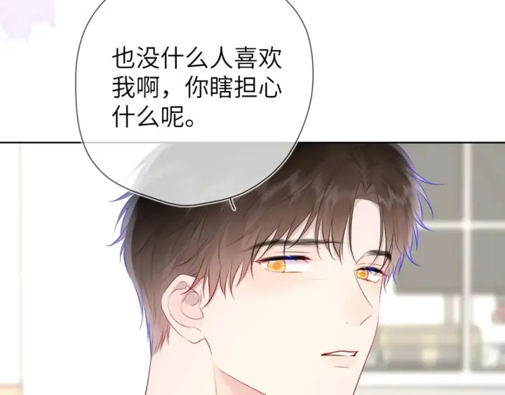 漫画《星辰于我》第130话 你是特别的第77张图
