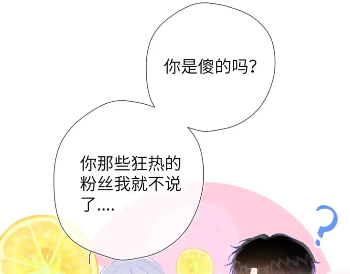 漫画《星辰于我》第130话 你是特别的第79张图