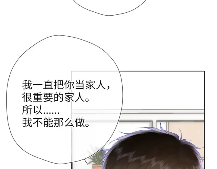 漫画《星辰于我》第130话 你是特别的第8张图
