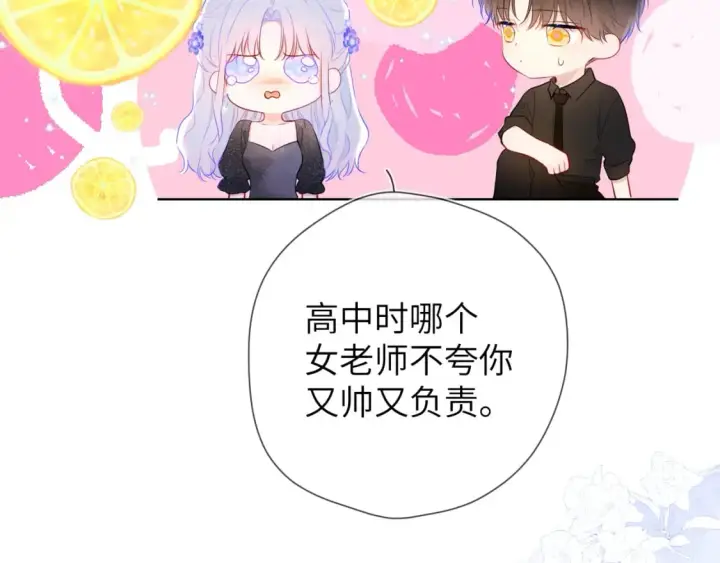 漫画《星辰于我》第130话 你是特别的第80张图