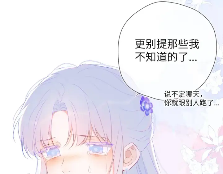 漫画《星辰于我》第130话 你是特别的第81张图