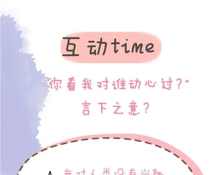 漫画《星辰于我》第130话 你是特别的第87张图