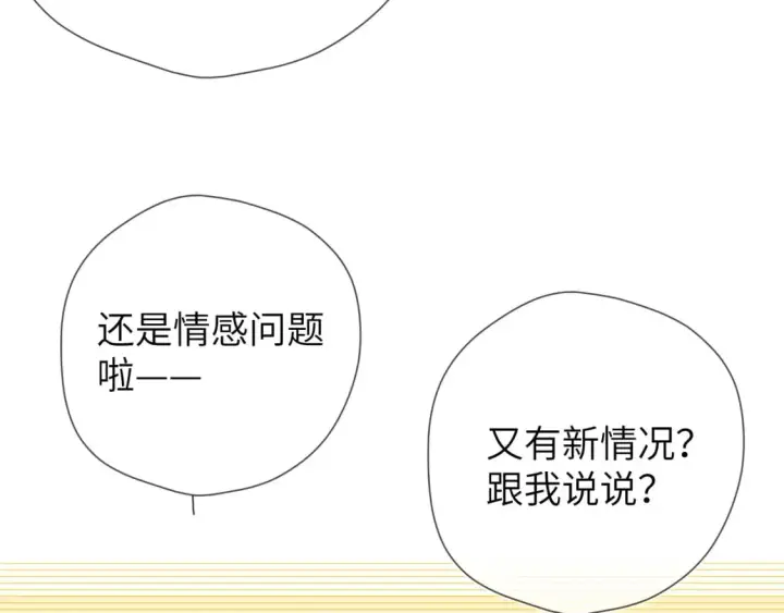 漫画《星辰于我》第131话 吻都不会接？第109张图