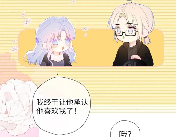 漫画《星辰于我》第131话 吻都不会接？第110张图
