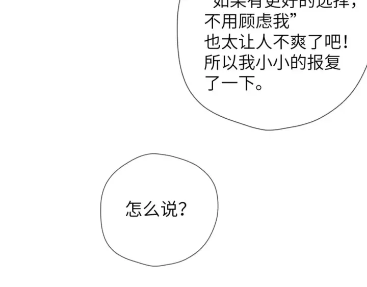 漫画《星辰于我》第131话 吻都不会接？第117张图