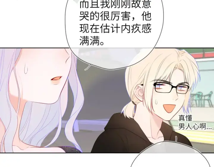 漫画《星辰于我》第131话 吻都不会接？第120张图