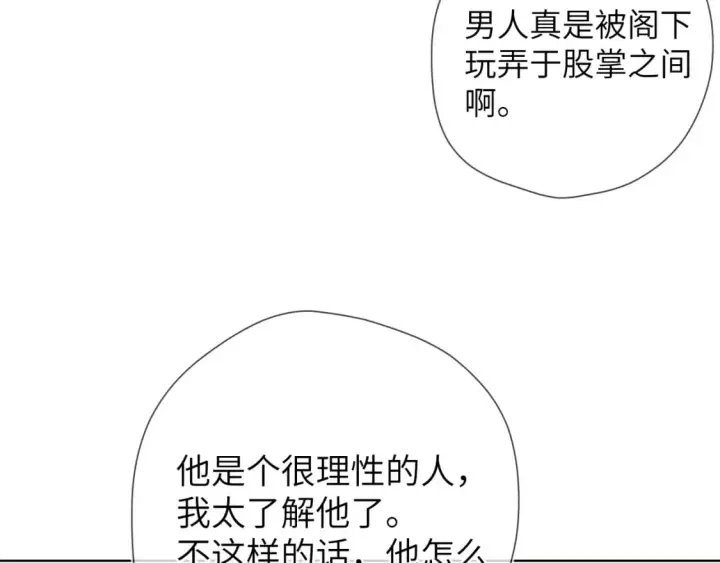 漫画《星辰于我》第131话 吻都不会接？第121张图