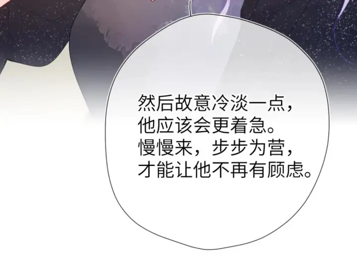 漫画《星辰于我》第131话 吻都不会接？第125张图