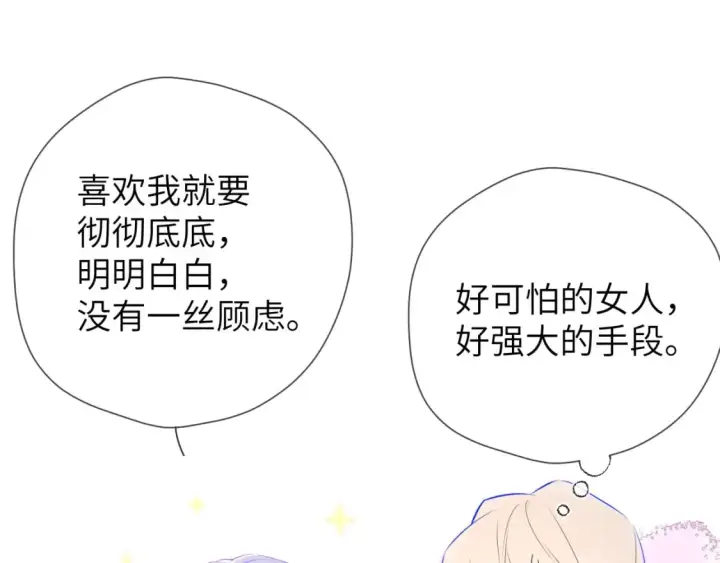 漫画《星辰于我》第131话 吻都不会接？第126张图