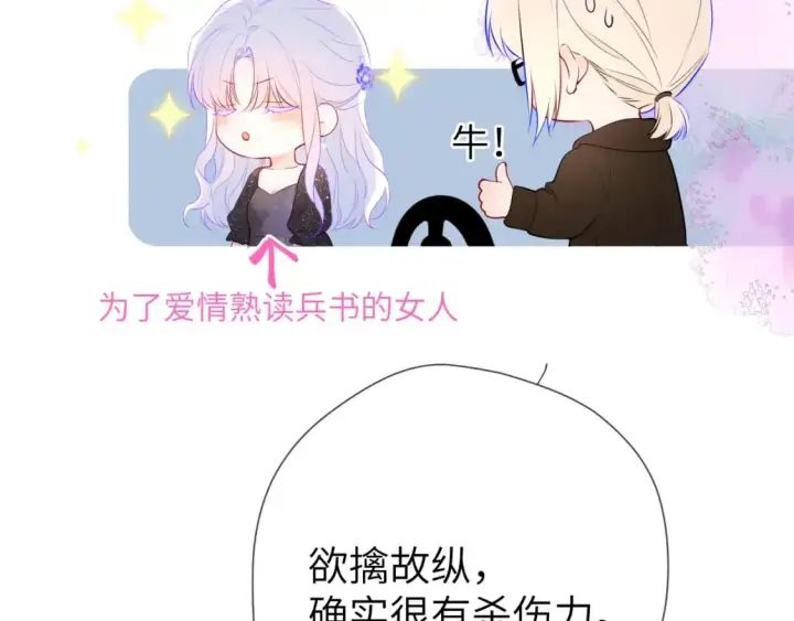 漫画《星辰于我》第131话 吻都不会接？第127张图